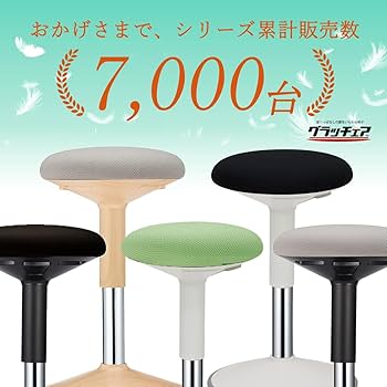 Amazon.co.jp: バランスチェア 姿勢矯正 グラッチェア デスクチェア